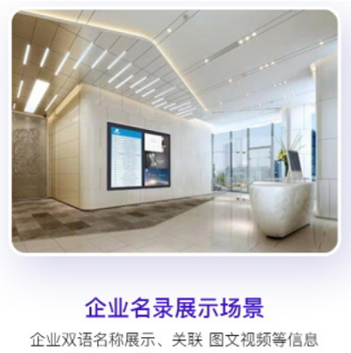 企业名录展示场景