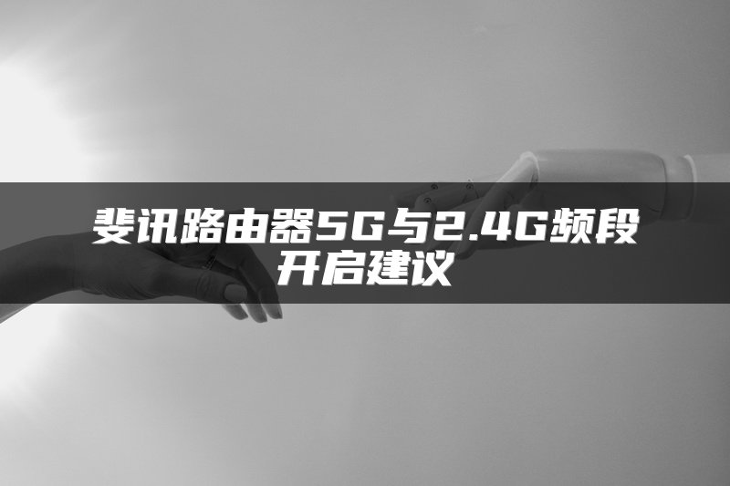 SDH/MPLS/SD-WAN区别：技术特点与解决方案