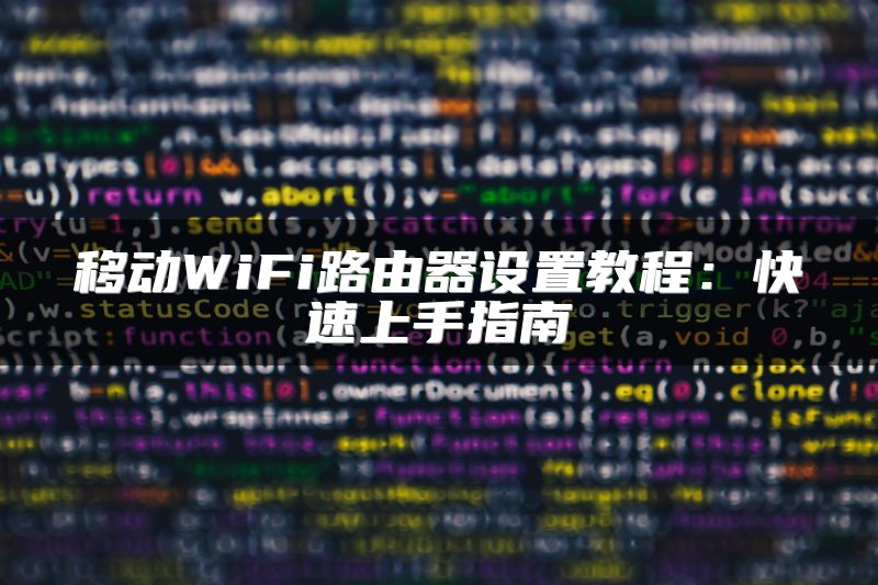 交换机交换容量的定义与计算方法
