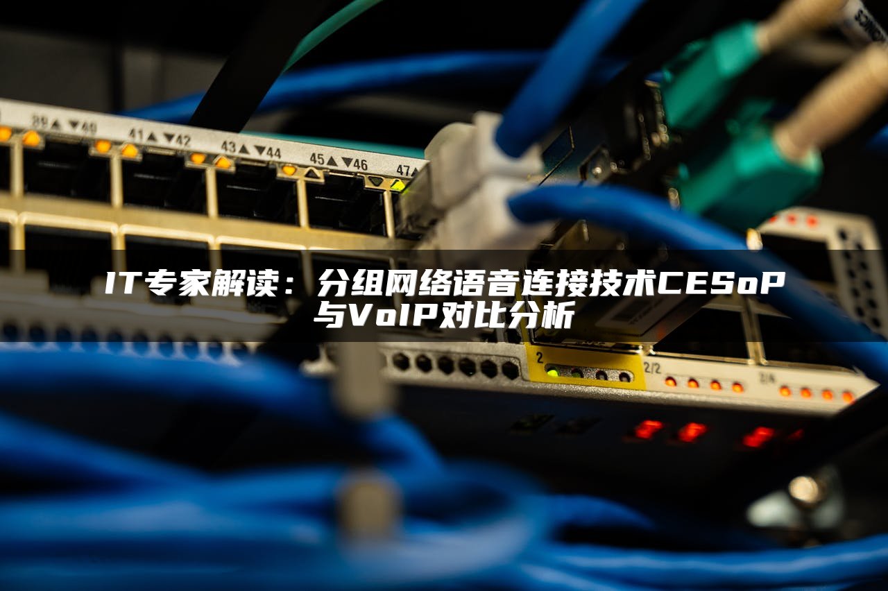 SD-WAN企业组网：构建高效、可靠和安全的网络连接