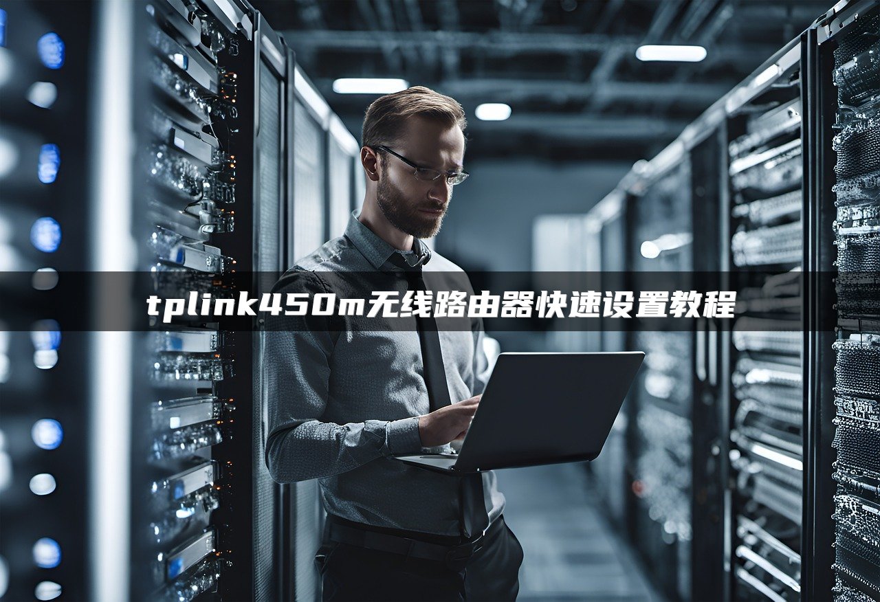 一体化智能机柜与传输机房的对比优势
