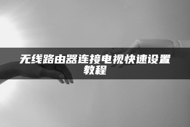 监控专用交换机与传统交换机对比：优势与区别分析
