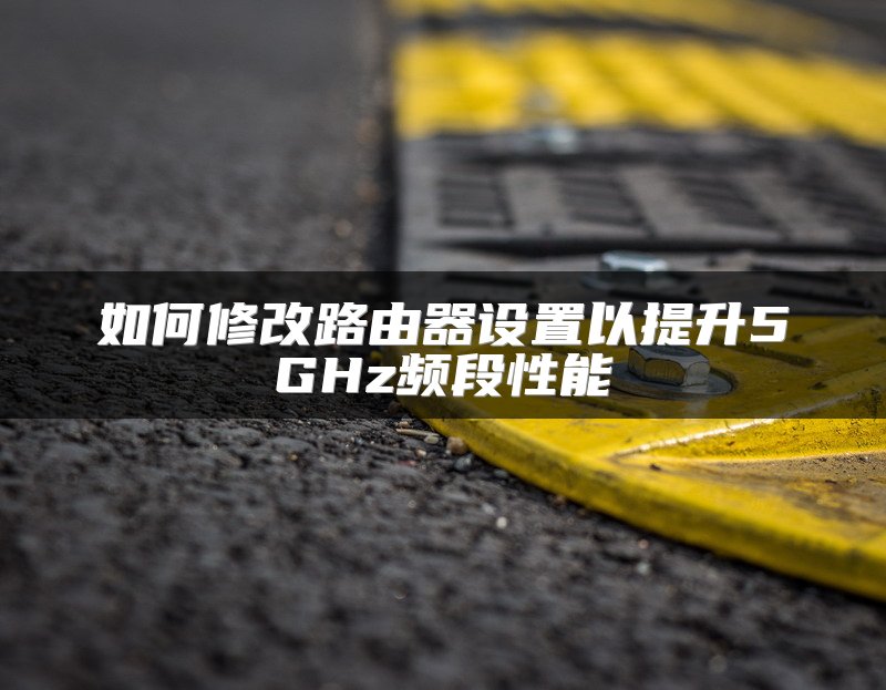 网桥与交换机：功能与性能差异详解