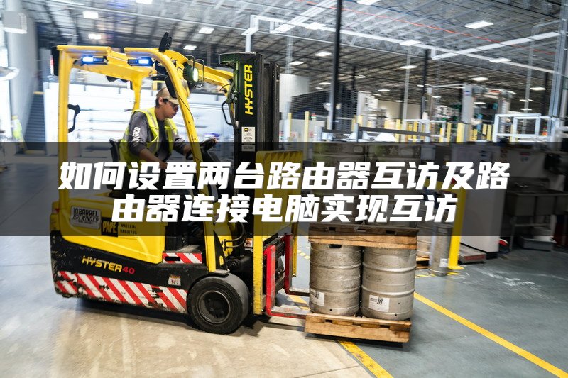 IT技术专家：网管交换机配置教程