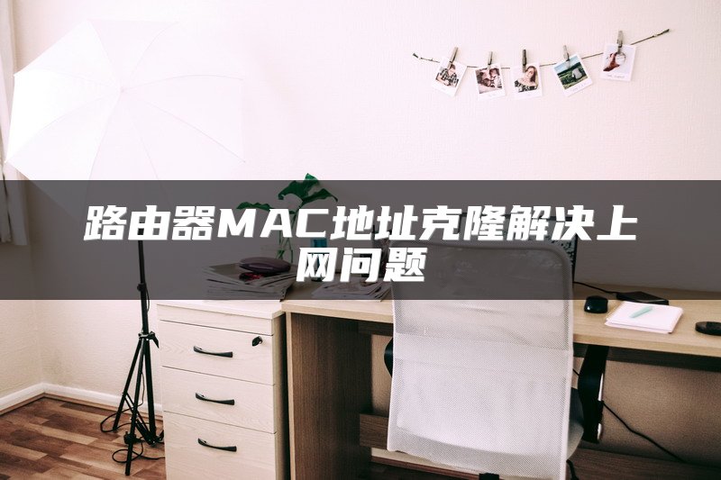 无线路由器连接上网教程