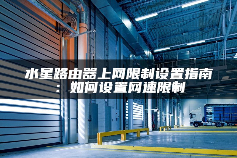 小米路由器开启SSH教程