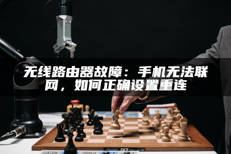 mesh路由器组网优缺点分析及与普通路由器的区别