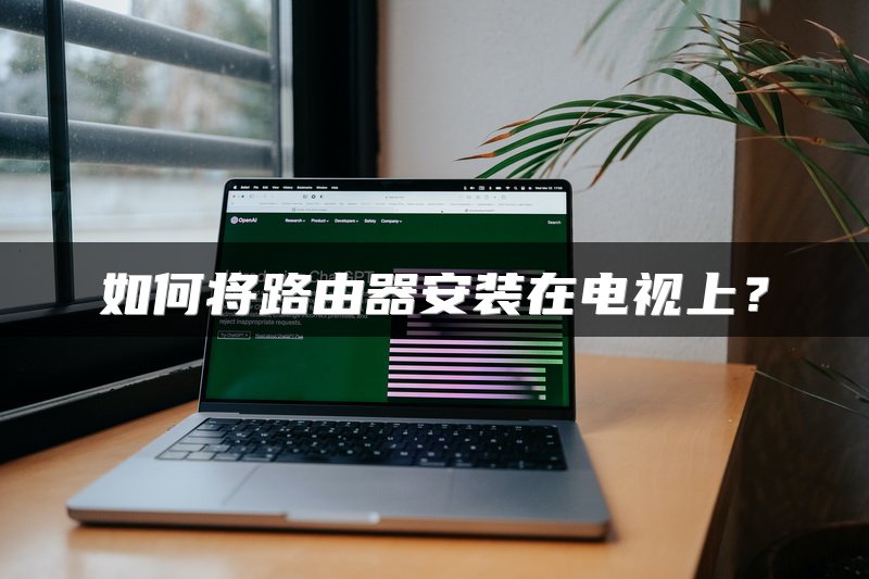 中兴路由器设置教程