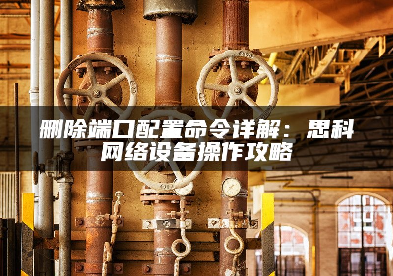 FC交换机与光纤交换机的区别比较