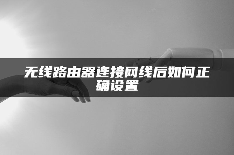 路由器斐讯K2P手机设置教程