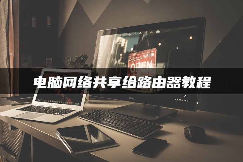 两个旧路由器如何桥接 如何使用两台路由器进行无线桥接