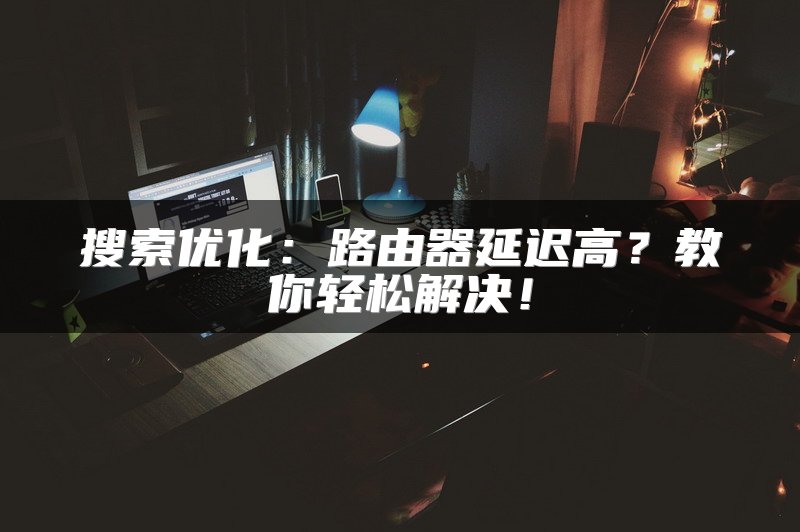 PoE交换机稳定连接的保障方法及安全优势解析