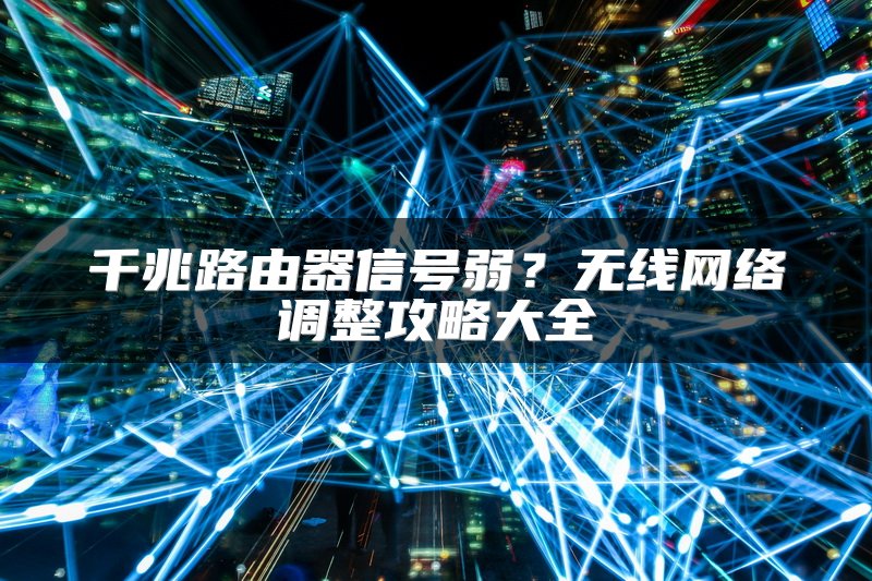 移动宽带设置无线路由器密码方法