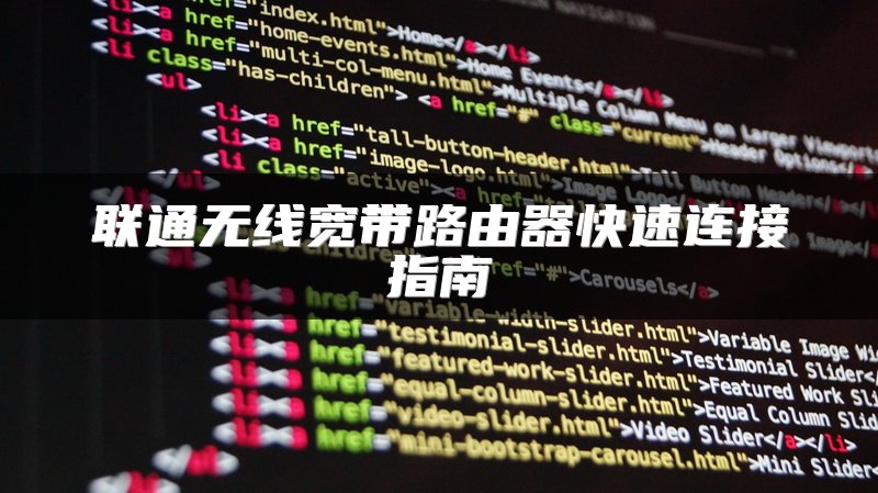 交换机功能综述：作用、特点与应用