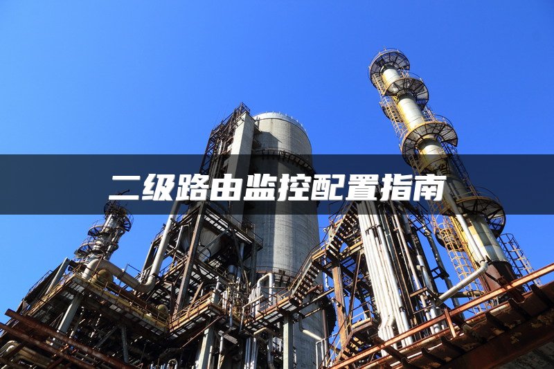 查看路由器密码的方法