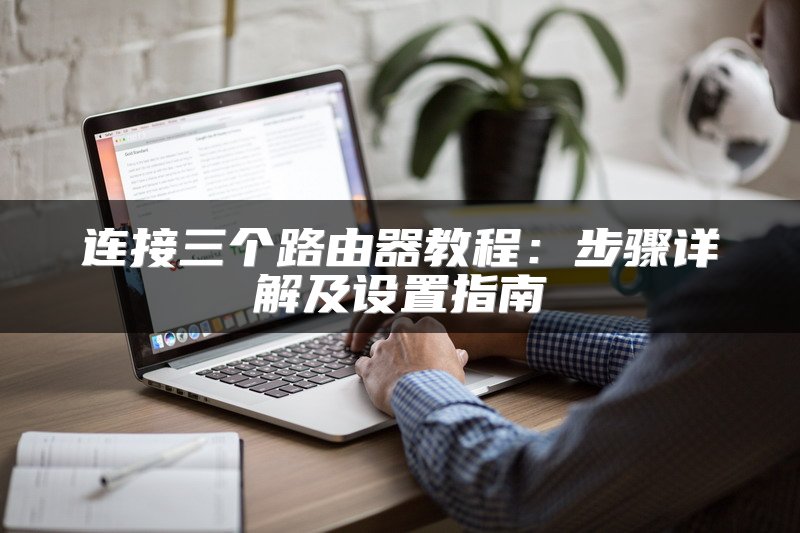 5口百兆交换机安装方法