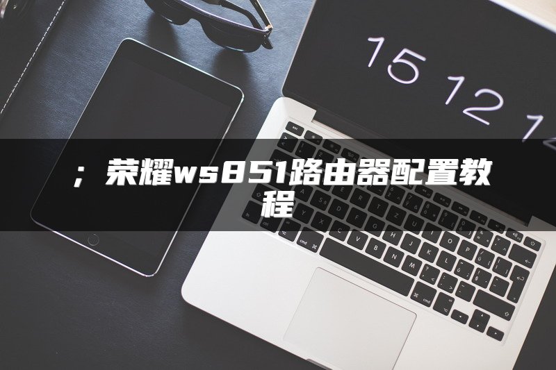 130平方米房屋适合什么样的路由器