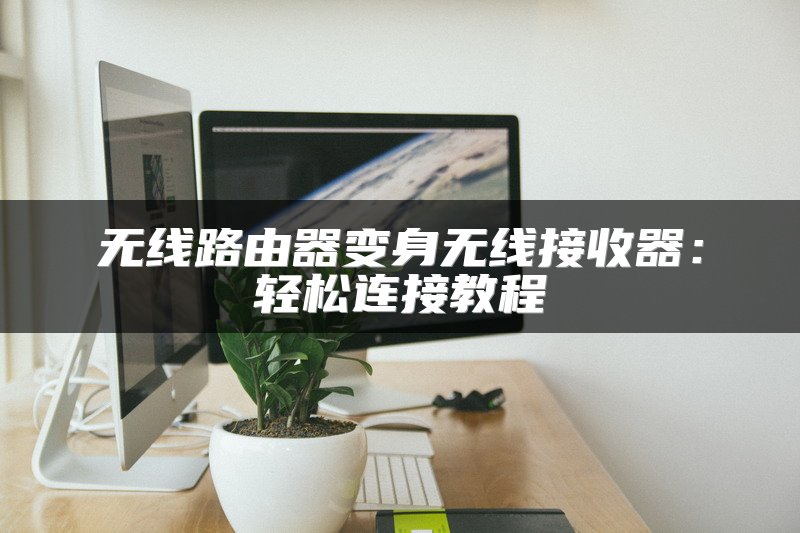 如何在H3C路由器上使用命令行设置IP地址