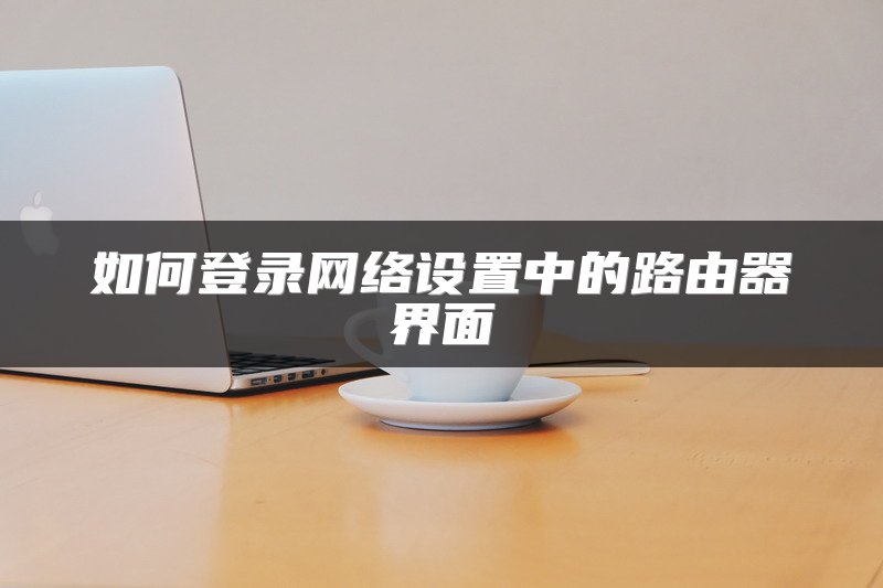 IT专家教您监控系统中如何选择交换机