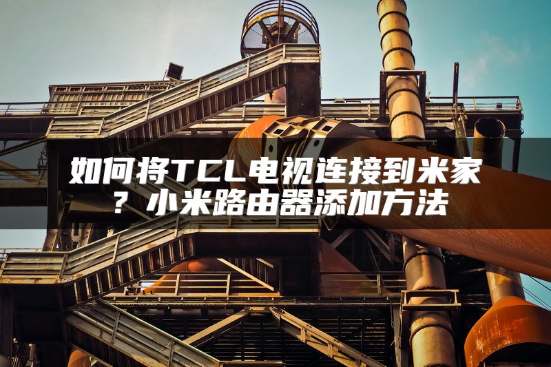 华为交换机对比华3的优越性：性能与安全性的全面提升