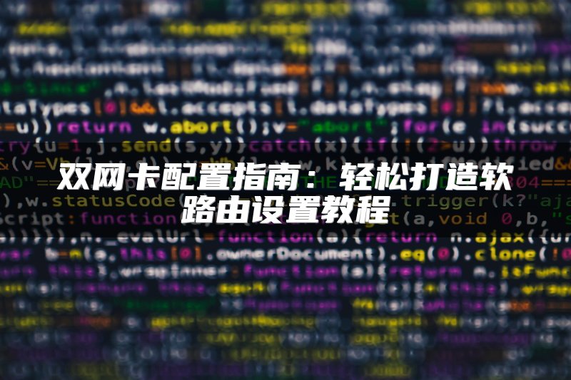 四层交换机、三层交换机和二层交换机的区别是什么？