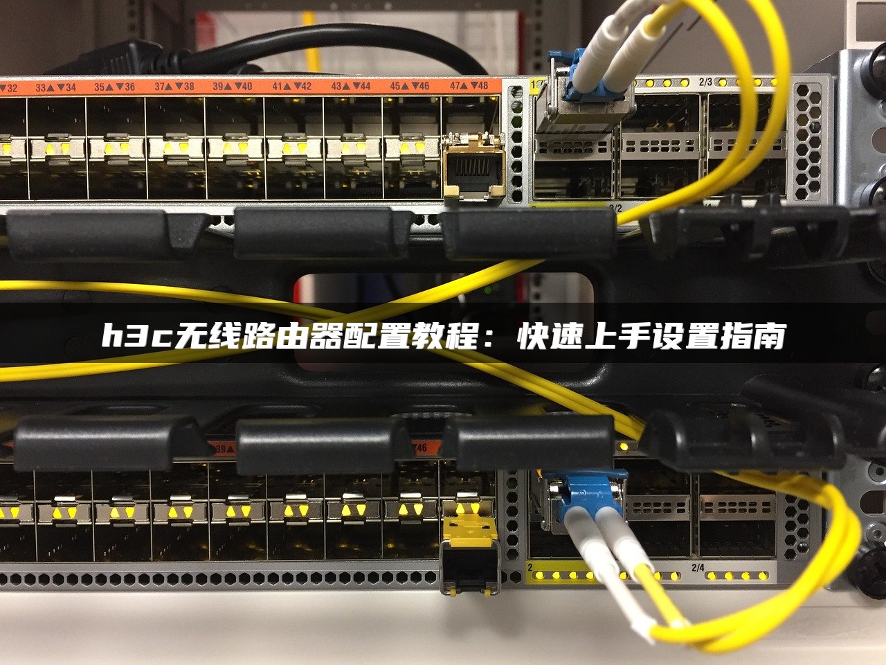 安装网络电视所需路由器的步骤
