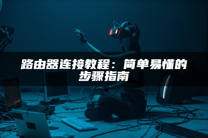 交换机与集线器的主要区别
