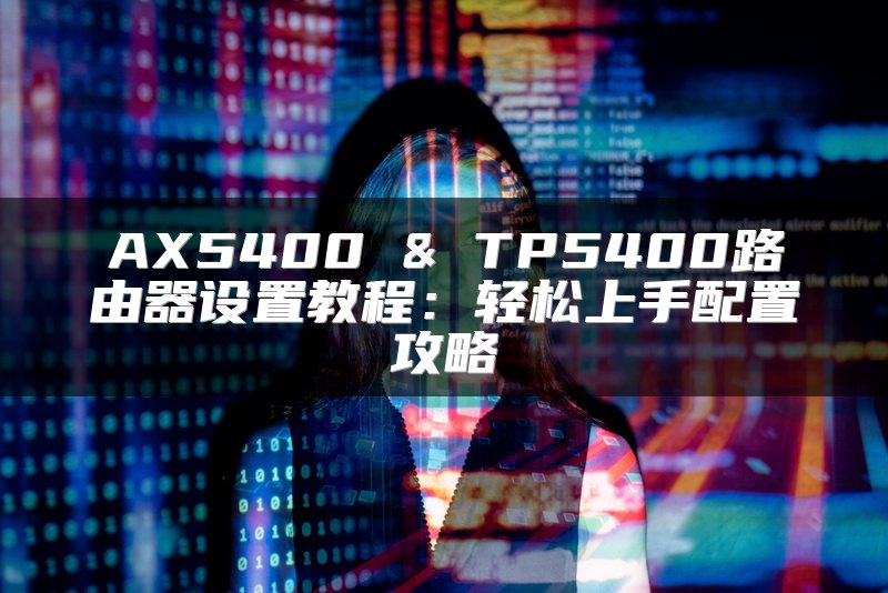 有线电视宽带路由器安装方法