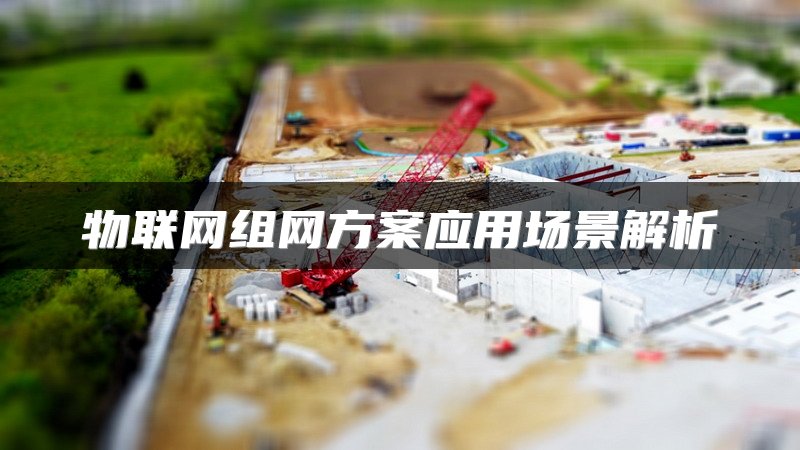 SD-WAN如何成为零售业的收入增长引擎