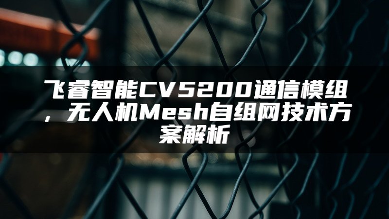 工业以太网交换机选购指南：关键标准与选择要点