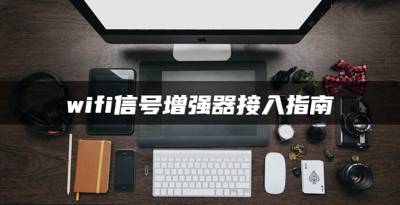 POE交换机工作原理及特点解析