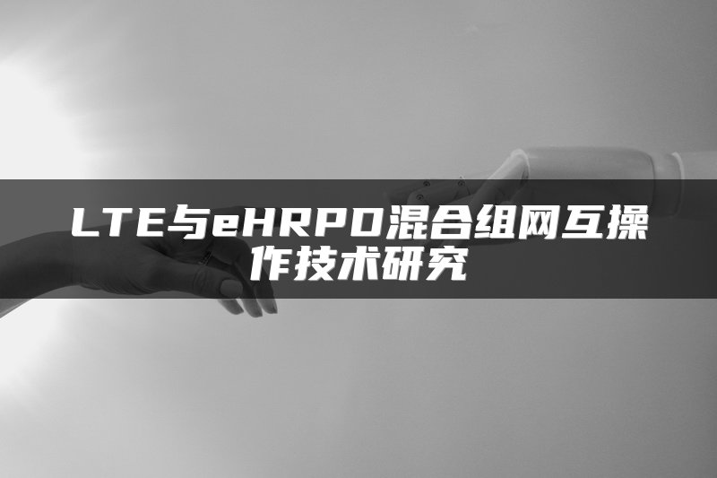 SD-WAN结合区块链技术：网络安全与管理的革新