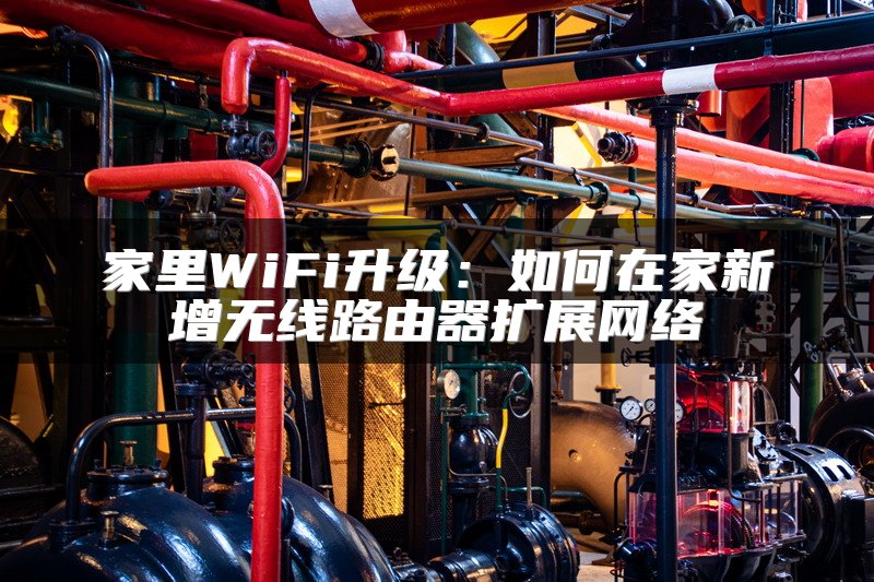 Mesh网络分层及Mesh组网应用领域详解