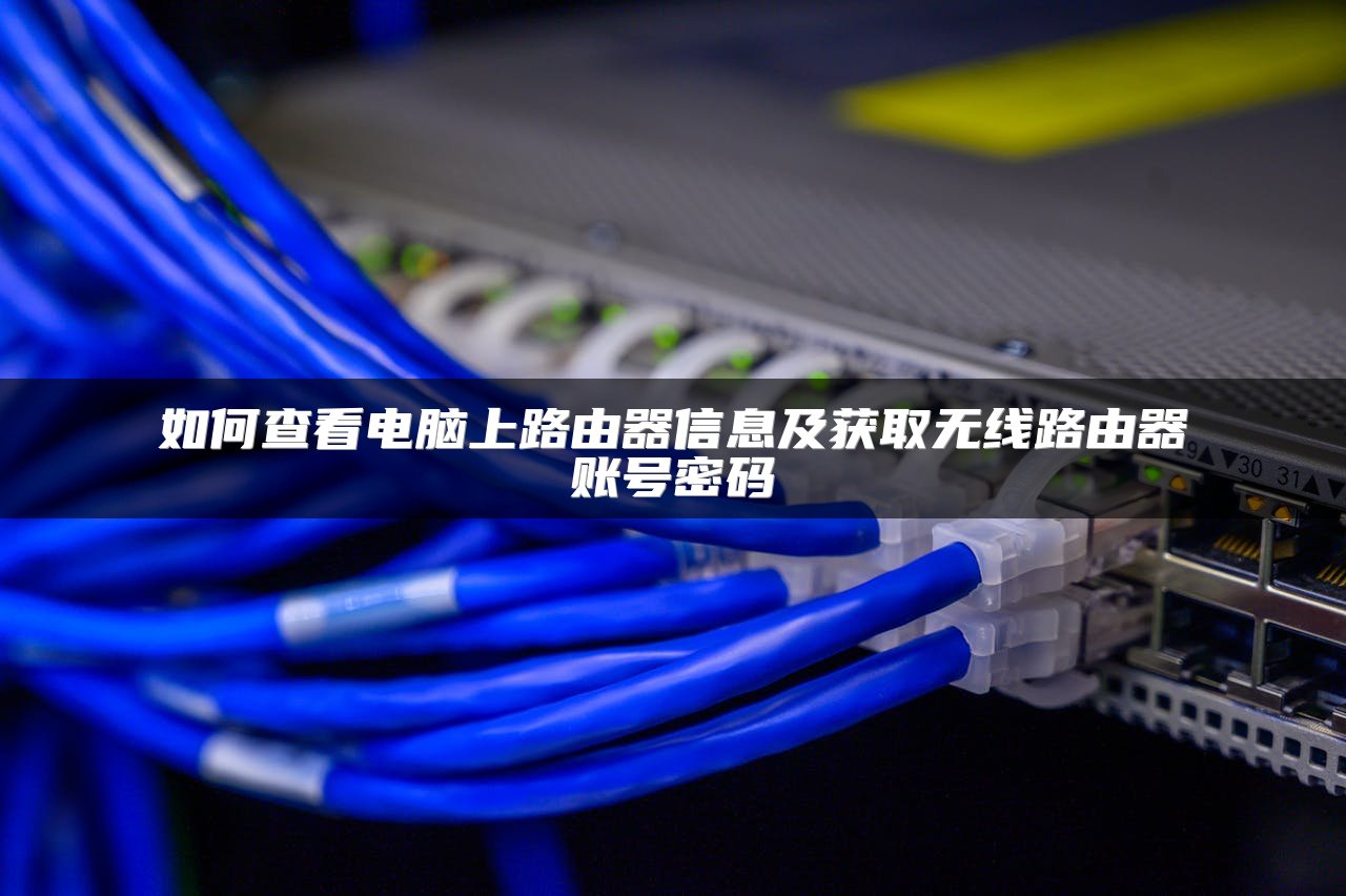 宽带路由器网速慢解决方案
