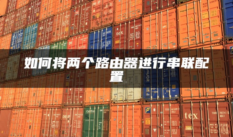 工业交换机与普通交换机对比分析：特性、应用及选购指南