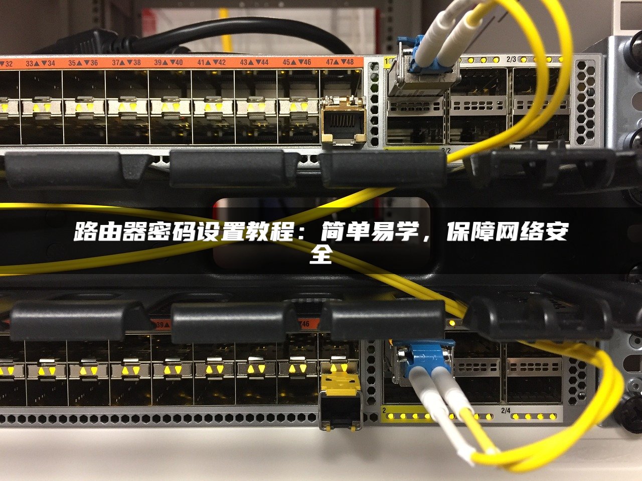 网管型交换机工作原理及功能详解