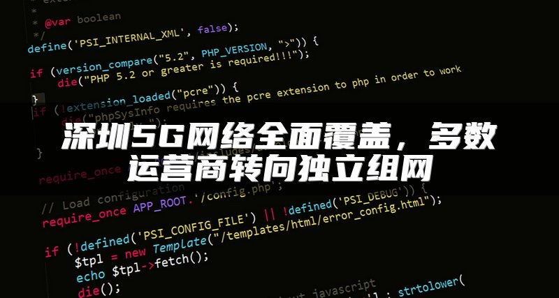 SD-WAN的功能介绍与优势