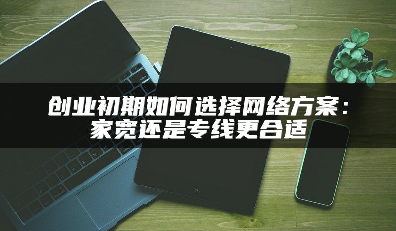 路由器与交换机：网络设备的功能差异与实际应用