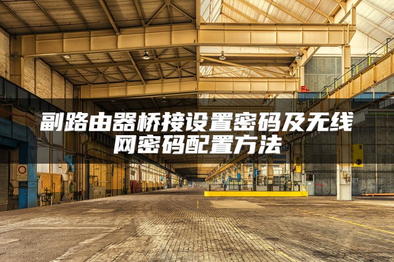 提高工业交换机电源功耗的有效策略