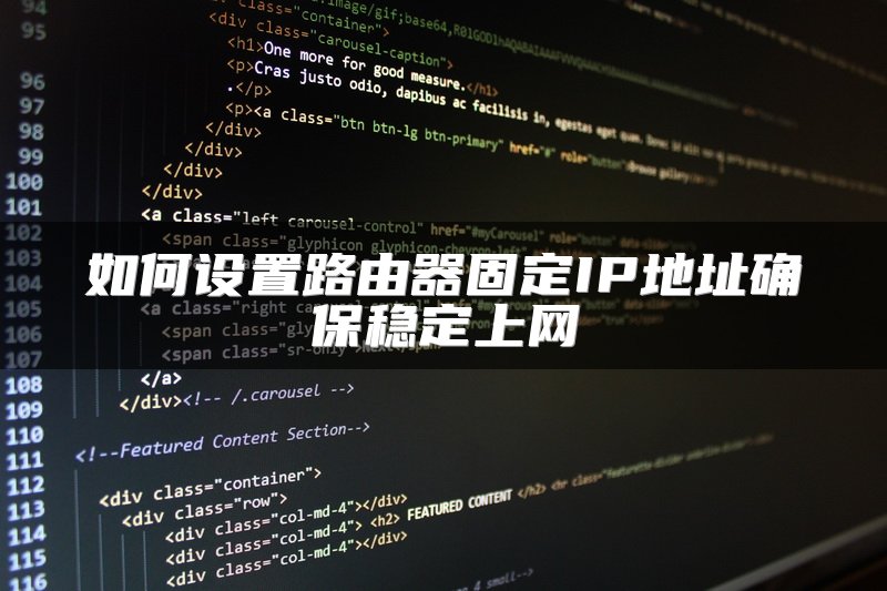 更换路由器后如何设置才能上网