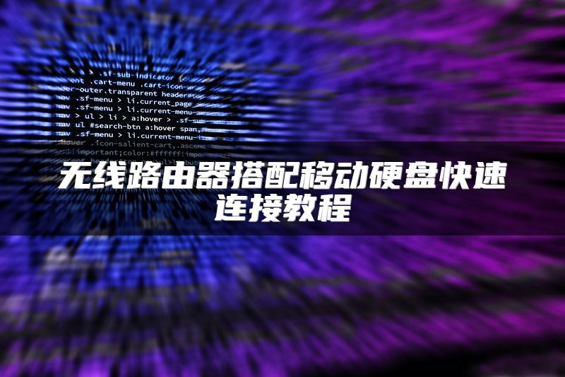 使用NVIDIA交换机提升云计算与AI性能
