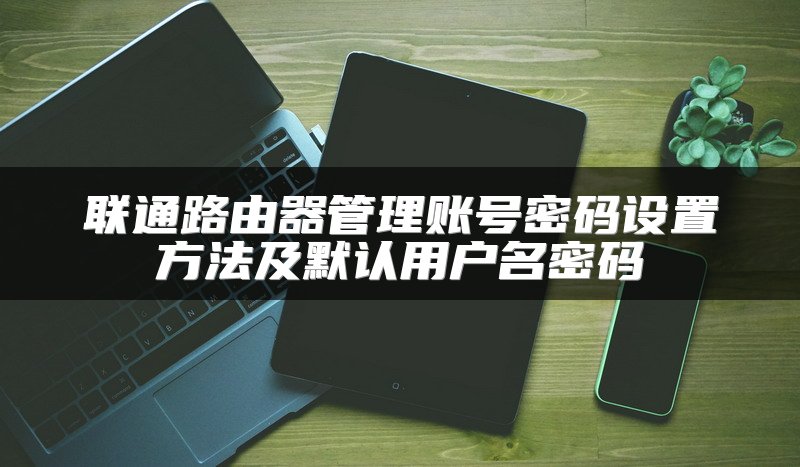 怎样防止别人蹭家用路由器