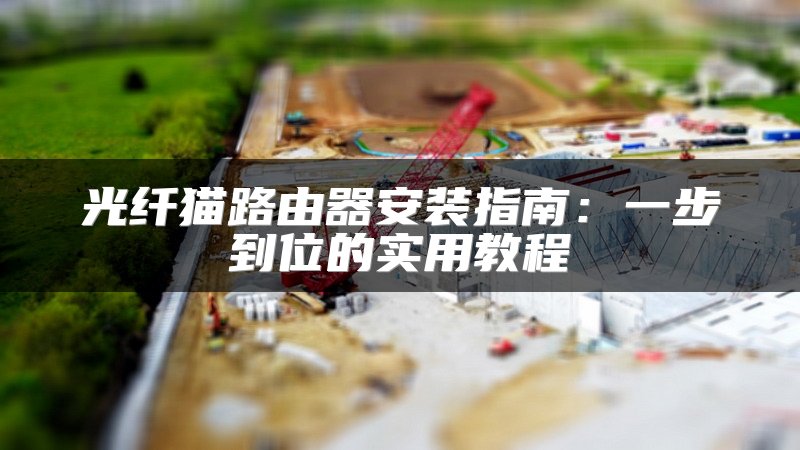 无线路由器有哪些类型？