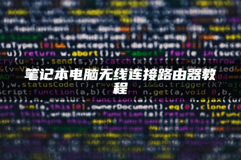 网管交换机定义特点及作用