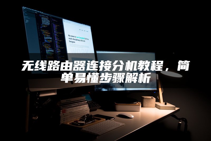 企业网络专线服务介绍及MPLS组网详解