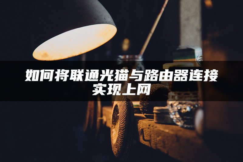 管理型交换机与非管理型交换机的对比分析