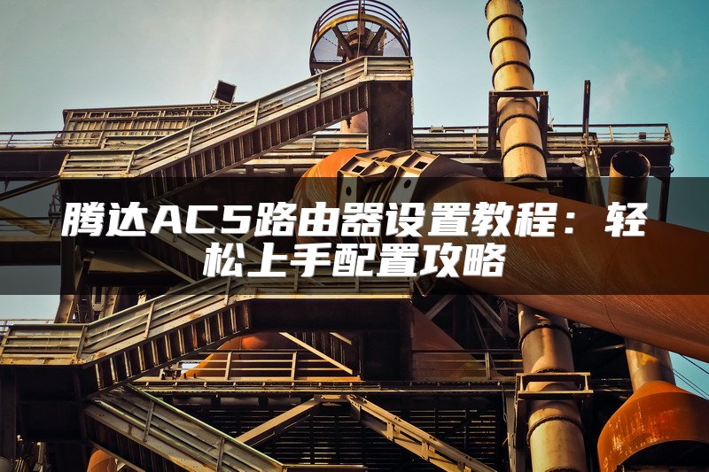 MediaTek推动5G独立组网商用关键技术创新