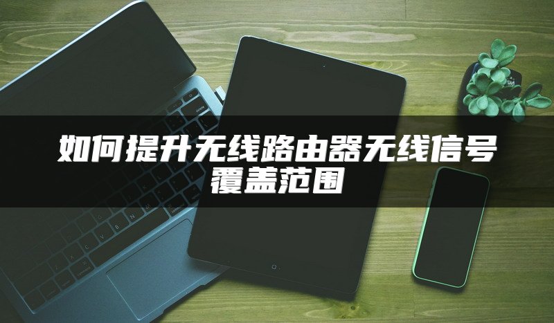 IT技术专家解释交换机堆叠：是什么意思，有何作用