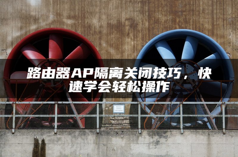 交换机工作原理详解：三类常见故障解析