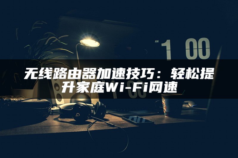 100G传输技术详解及组网应用实例